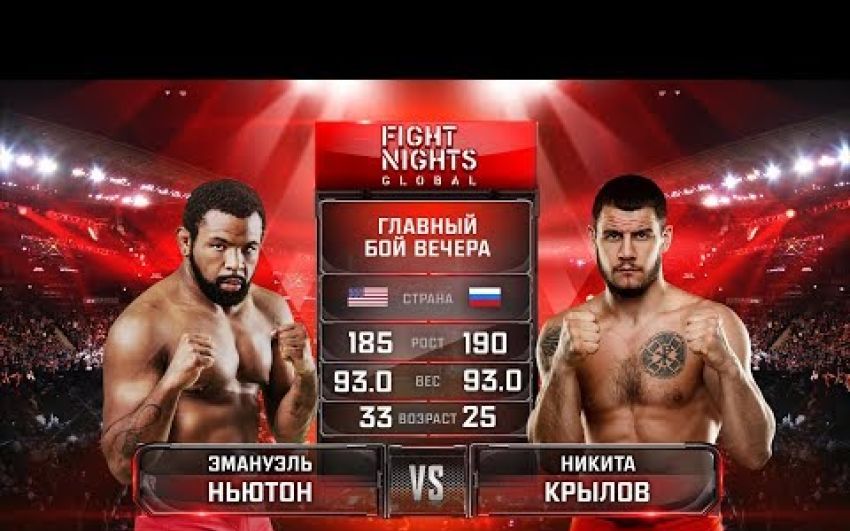 Видео боя Никита Крылов - Эмануэль Ньютон Fight Nights Global 77