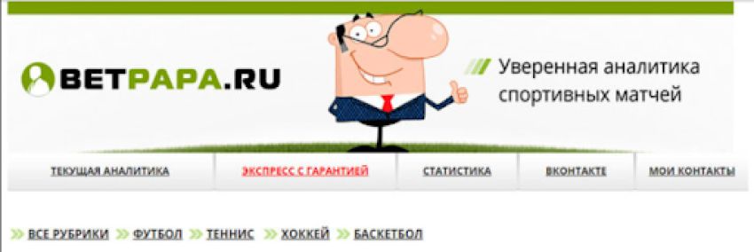 Отзывы о каппере BetPapa: что стоит знать перед покупкой прогнозов