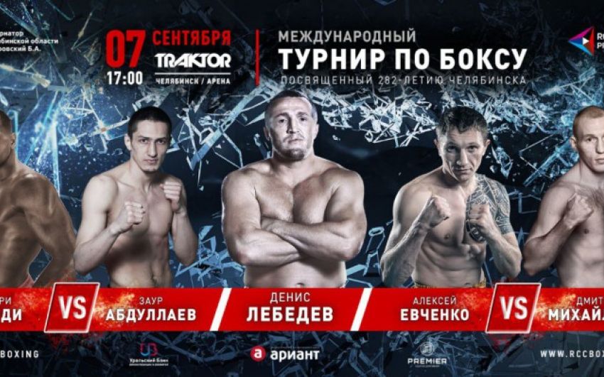Прямая трансляция Денис Лебедев – Хизни Алтункая