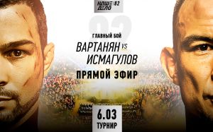 Прямая трансляция турнира "Наше Дело 82": Эдуард Вартанян – Дамир Исмагулов