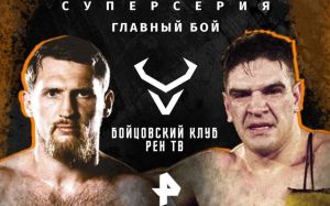 Прямая трансляция турнира "Бойцовский клуб РЕН ТВ" Дмитрий Кудряшов – Даниэль Робутти