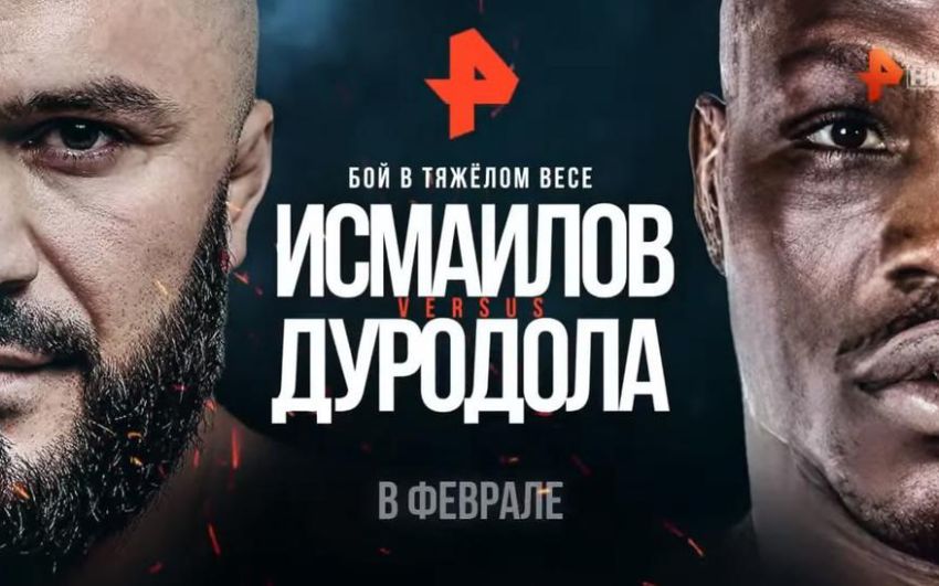Прямая трансляция Магомед Исмаилов – Оланреваджу Дуродола