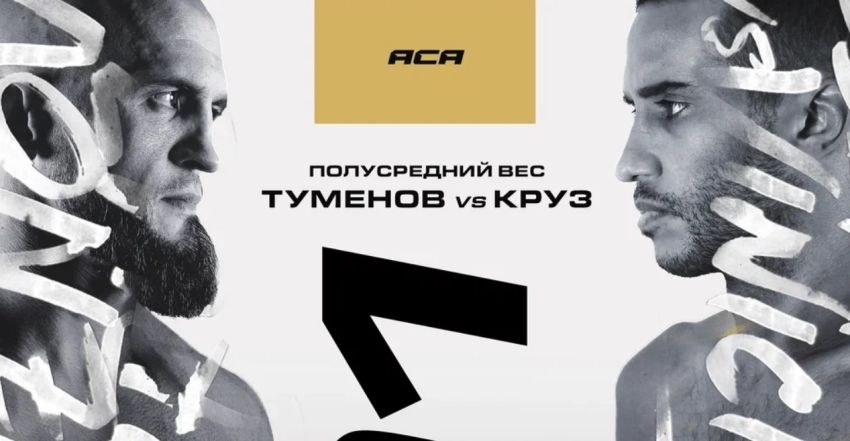 Прямая трансляция ACA 191
