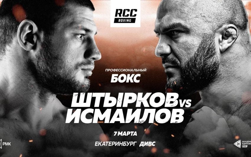 Прямая трансляция Магомед Исмаилов – Иван Штырков 2
