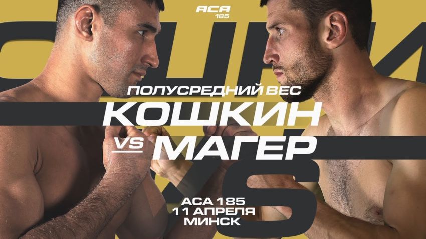 Прямая трансляция ACA 185