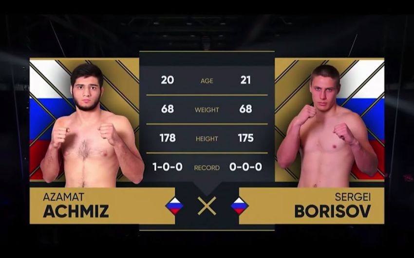 Видео боя Азамат Ачмиз – Сергей Борисов AMC Fight Nights Сочи