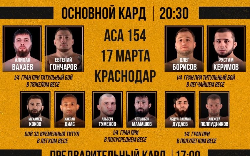 Видео боя Ренато Гомеш Габриэль – Якуб Сулейманов ACA 154