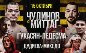 Прямая трансляция Федор Чудинов – Ронни Миттаг