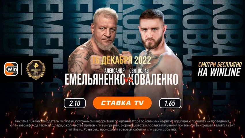 Видео боя Александр Емельяненко – Святослав Коваленко