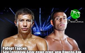 Роберт Гарсия: Бой Головкин-Брук даже хуже, чем Канело-Хан