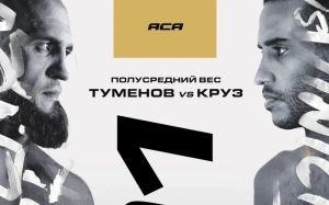 Прямая трансляция ACA 191