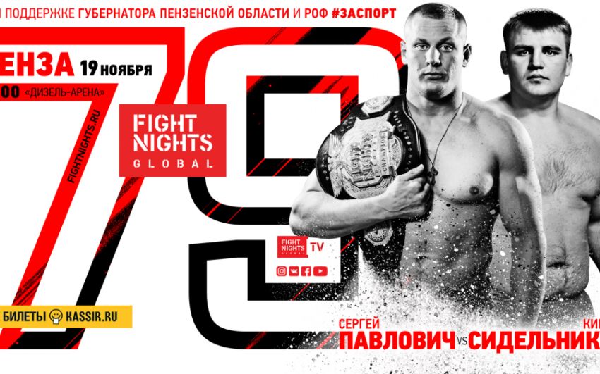 Сергей Павлович - Кирилл Сидельников на FIGHT NIGHTS GLOBAL 79 
