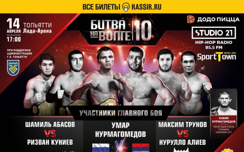 Прямая трансляция Битва на Волге 10: Умар Нурмагомедов - Вагнер Лима