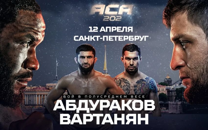 Прямая трансляция АСА 202