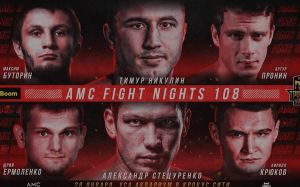 Прямая трансляция AMC Fight Nights 108
