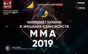 Прямая трансляция чемпионата Украины по смешанным единоборствам