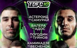 Top Dog FC 10. Смотреть онлайн прямой эфир