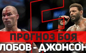 Прогноз на бой Артем Лобов - Майкл Джонсон UFC Fight Night 138