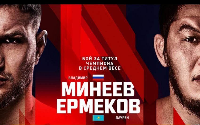 Турнир памяти Абдулманапа Нурмагомедова Владимир Минеев - Даурен Ермеков. Смотреть онлайн прямой эфир