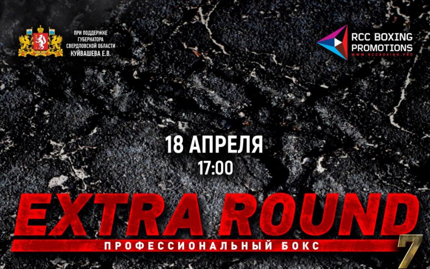 Прямая трансляция EXTRA ROUND 7