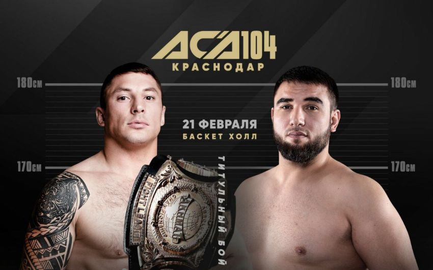 ACA 104 Евгений Гончаров – Мухумат Вахаев. Смотреть онлайн прямой эфир