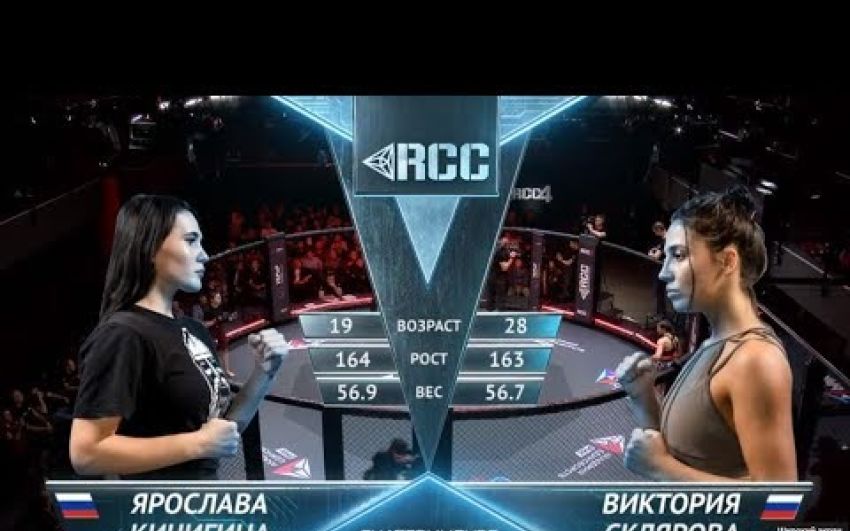 Видео боя Ярослава Кичигина - Виктория Склярова RCC 4