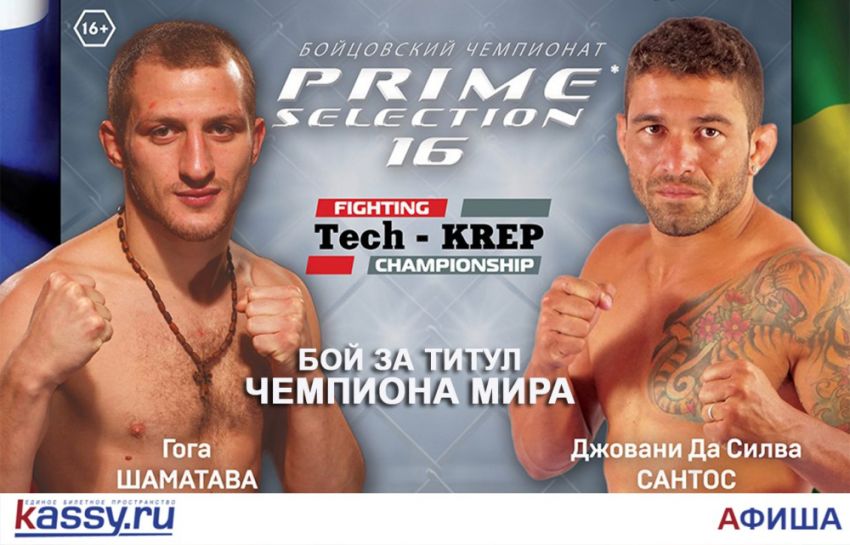 Прямая трансляция Prime Selection 16
