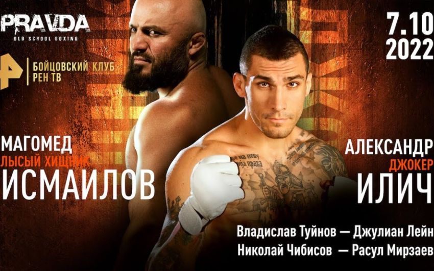 Pravda Boxing Магомед Исмаилов – Александр Илич. Смотреть онлайн прямой эфир