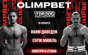 Прямая трансляция Top Dog 25