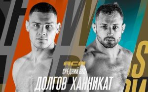 Видео боя Крис Ханикатт – Михаил Долгов ACA 174