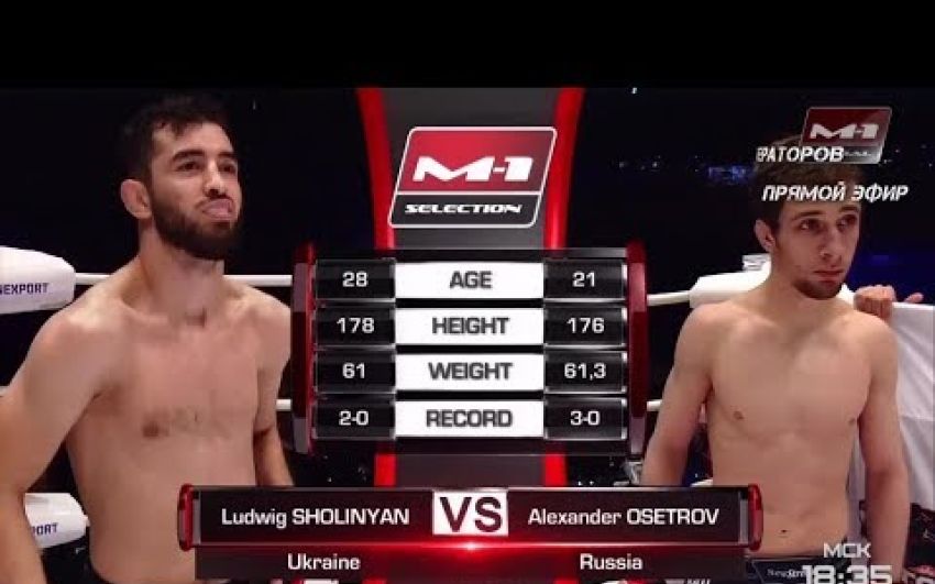 Видео боя Людвиг Шолинян - Александр Осетров M-1 Challenge 92
