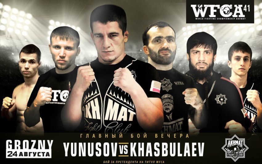 Прямая трансляция WFCA 41