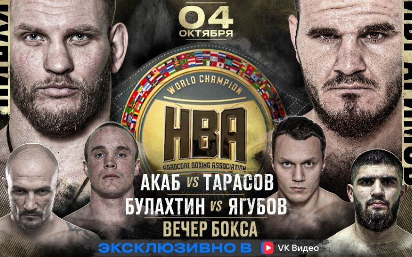 Прямая трансляция Hardcore Boxing: Алексей Кудин – Хадис Ибрагимов