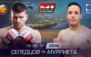 Мозес Мурриета - Андрей Селедцов на M-1 Challenge 77