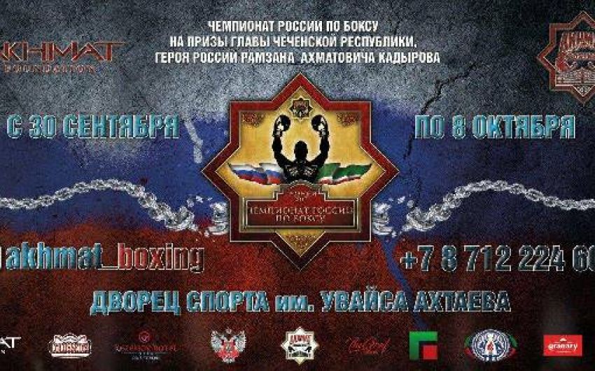 Прямая трансляция Чемпионат России по боксу 2017
