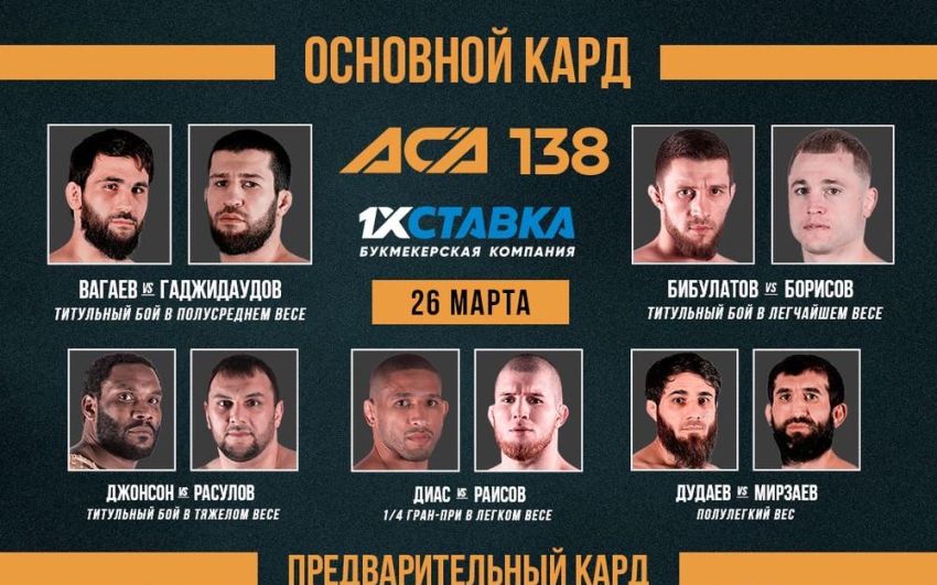 Видео боя Эвертон Даниэль Фрейтас – Адлан Батаев ACA 138