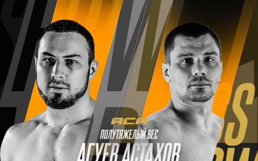 Видео боя Артур Астахов – Арби Агуев ACA 176