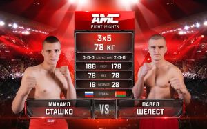 Видео боя Михаил Сташко – Павел Шелест AMC Fight Nights 107