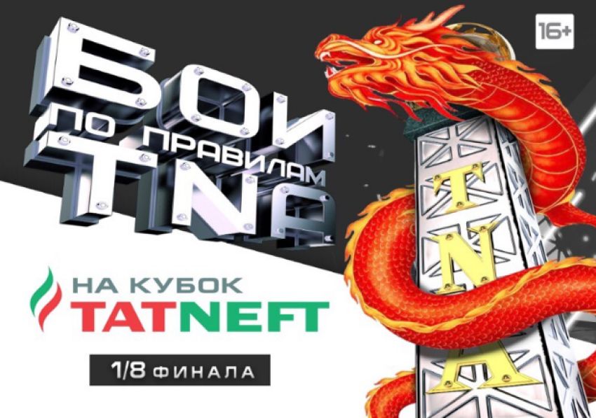 Прямая трансляция турнира боев по правилам TNA 2 этап 1/8 финала 2019 год