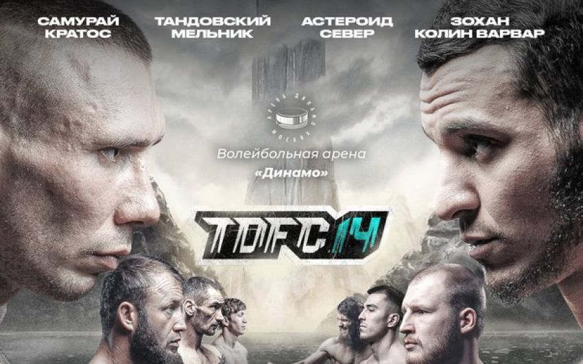 Top Dog FC 14. Смотреть онлайн прямой эфир