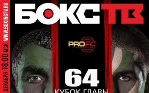 Видео боя Ибрагим Тибилов - Максим Швец ProFC 64