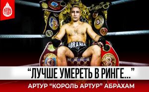 “Я бы ВЫИГРАЛ КАНЕЛО!” АРТУР АБРАХАМ о карьере и жизни после бокса?Про Бивола, Канело, Уорда ?