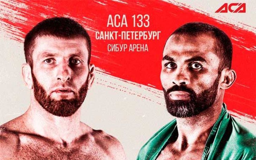 Прямая трансляция ACA 133