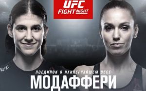 Видео боя Антонина Шевченко - Роксанн Модаффери UFC Fight Night 149