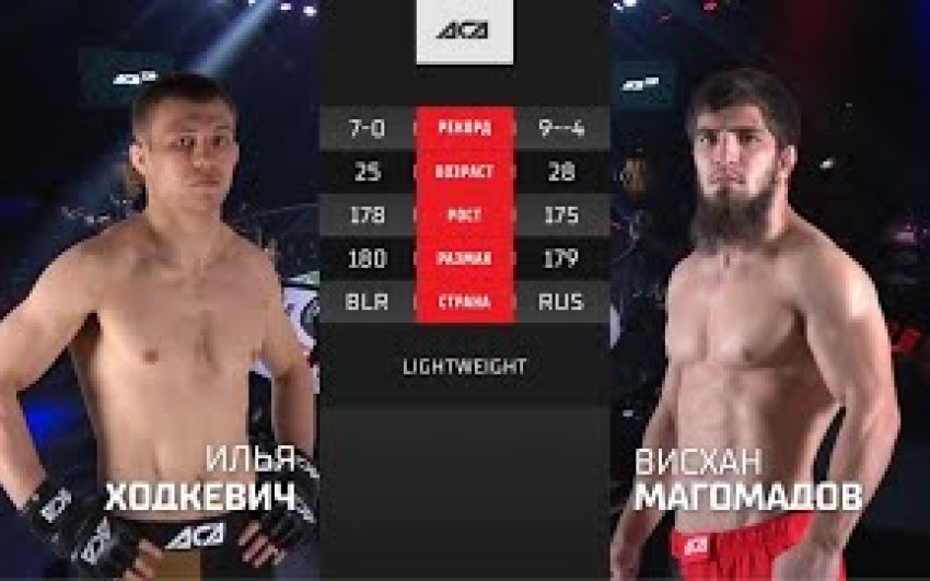 Видео боя Илья Ходкевич – Висхан Магомадов АСА 128