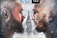 Прямая трансляция Fight Nights 132