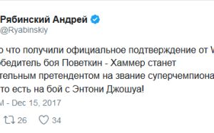 Победитель боя Поветкин - Хаммер станет претендентом на титул суперчемпиона WBA