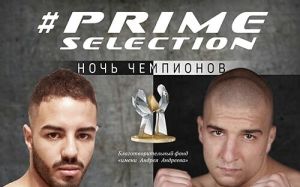 Прямая трансляция Prime Selection "Ночь Чемпионов"