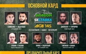 ACA 145. Смотреть онлайн прямой эфир