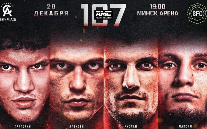 Видео боя Игорь Литошик – Сергей Хрисанов AMC Fight Nights 107